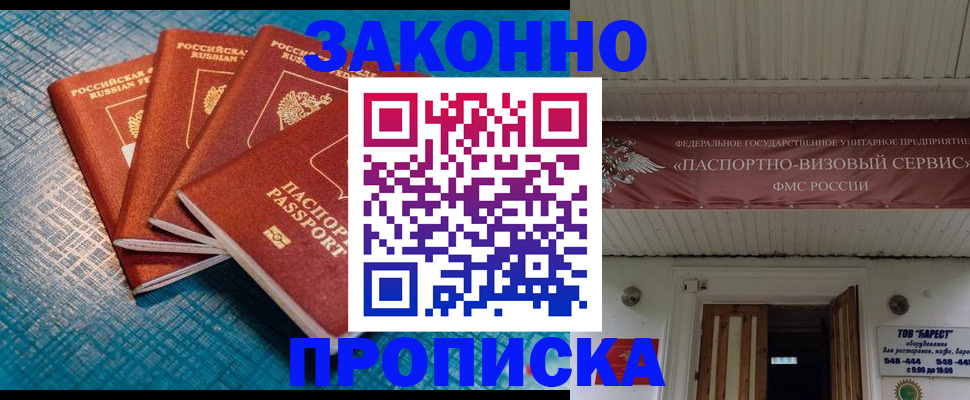 прописка для работы в Новом Уренгое