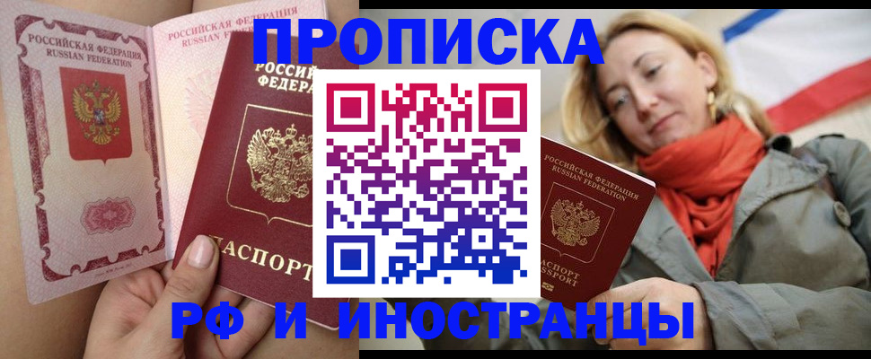 прописка регистрация в Новом Уренгое